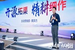 夢天木門 | 2024年中經銷商峰會丨黃英杰：開源拓渠，精耕細作