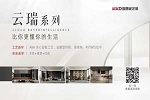 金凱德門業 | 智見·金凱德 | 智慧家定制四大系列驚艷亮相