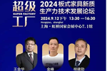 板式家具如何依靠產業協同破卷出圈？