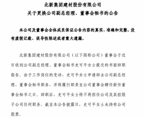 北新、顧家、夢潔等多個家居企業(yè)人事變動