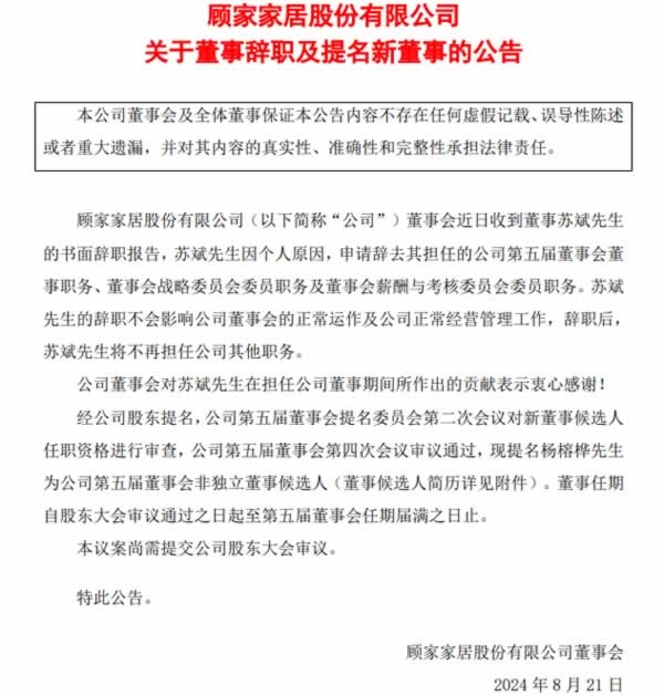 北新、顧家、夢潔等多個家居企業(yè)人事變動