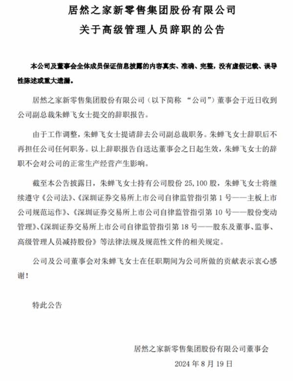 北新、顧家、夢潔等多個家居企業(yè)人事變動
