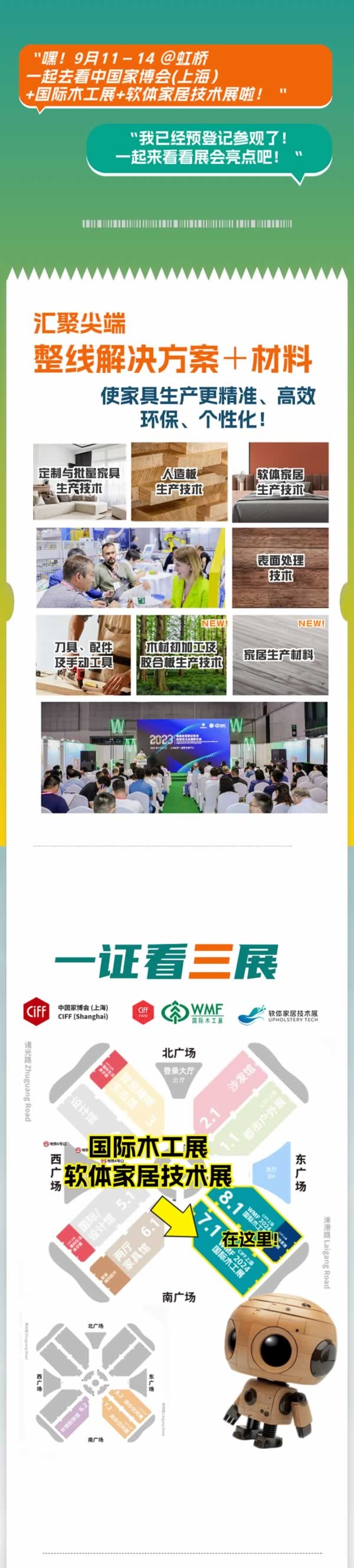 9月上海虹橋國家會(huì)展