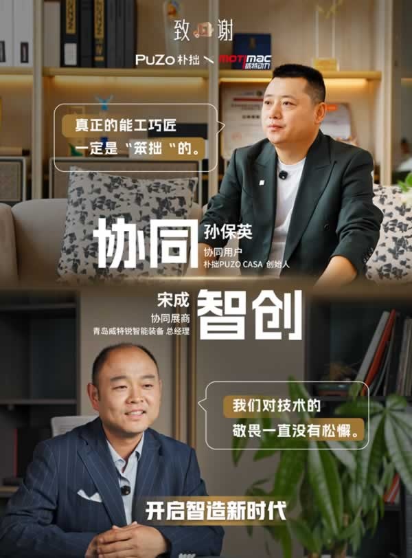 探尋家居生產(chǎn)木工機(jī)械的協(xié)同智造之路
