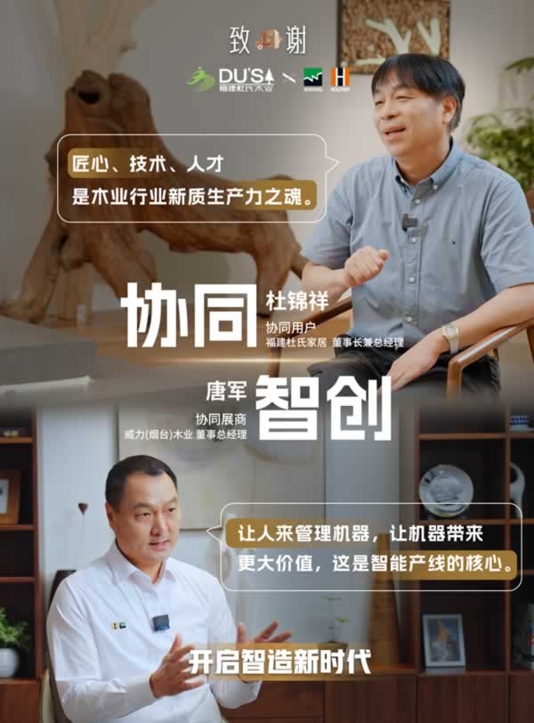 探尋家居生產(chǎn)木工機(jī)械的協(xié)同智造之路