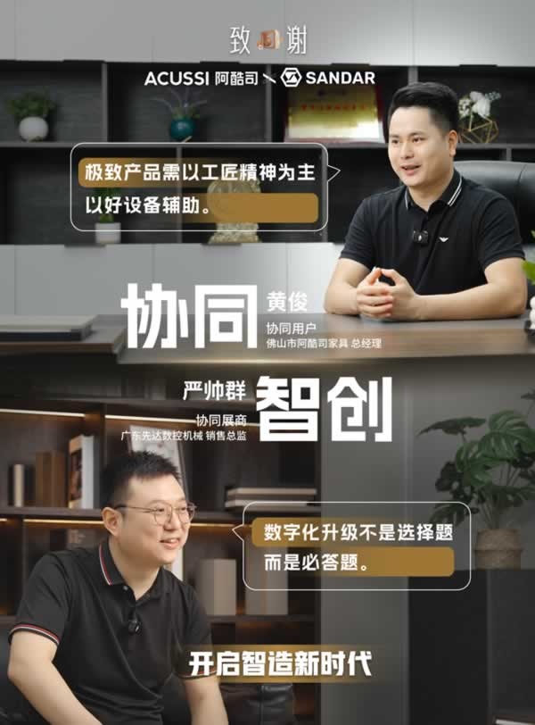 探尋家居生產(chǎn)木工機(jī)械的協(xié)同智造之路