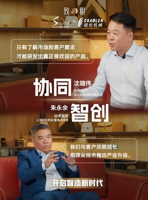 探尋家居生產(chǎn)木工機(jī)械的協(xié)同智造之路