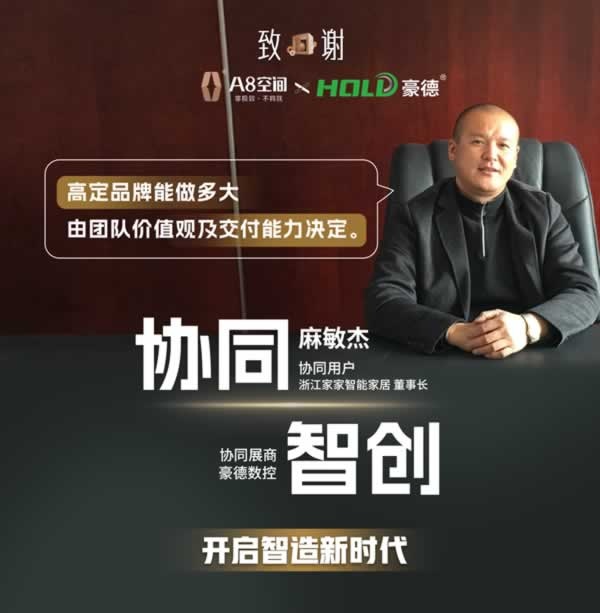 探尋家居生產(chǎn)木工機(jī)械的協(xié)同智造之路