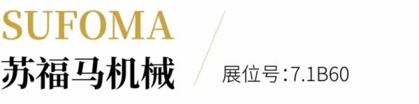 家具生產(chǎn)黑科技全陣容亮相！