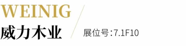 家具生產(chǎn)黑科技全陣容亮相！