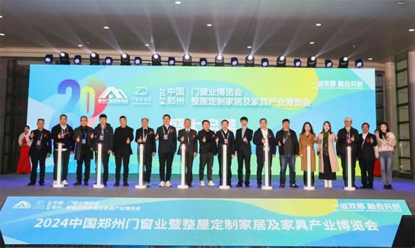 2025中國鄭州門窗業博覽會暨整屋定制家居及家具產業博覽會