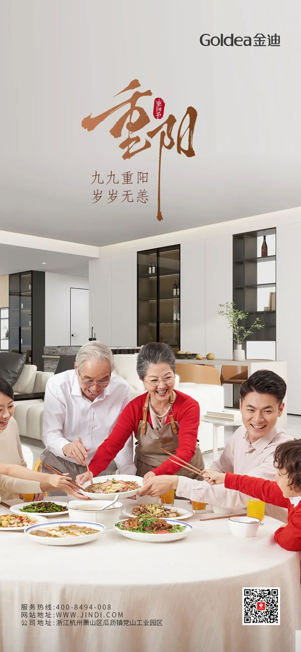Goldea金迪｜九九重陽(yáng)，歲歲無(wú)恙！