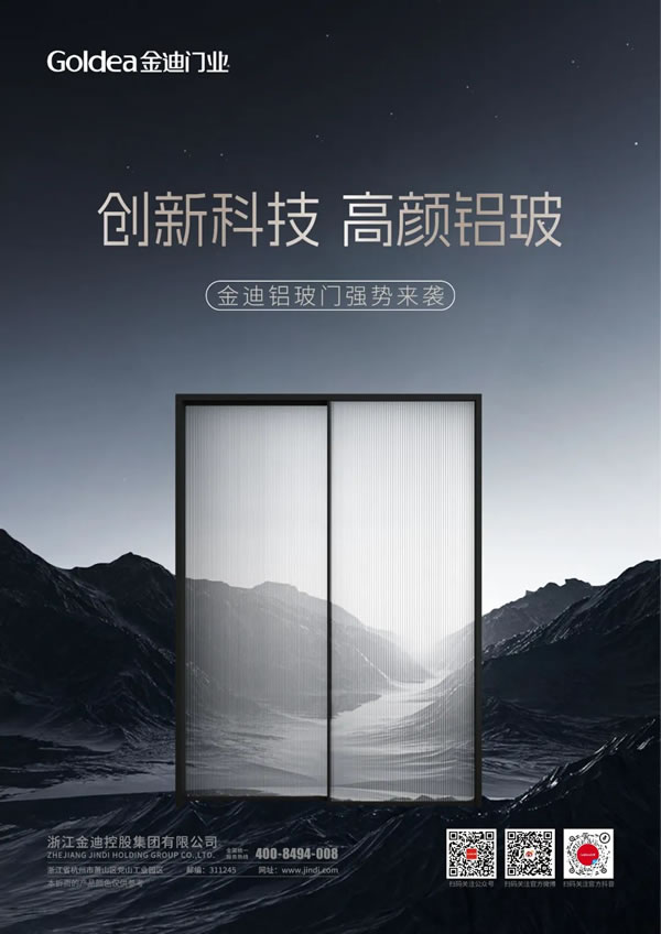 金迪鋁玻門｜品質與顏值的時尚家居新寵兒！