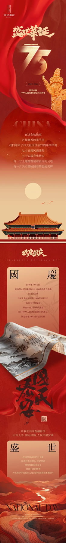 尚佰高定丨國慶節丨喜迎國慶 盛世華誕
