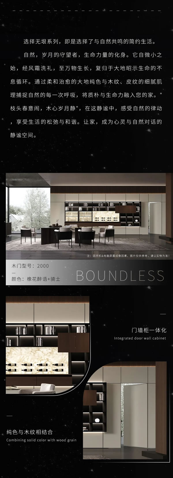 美心偙朗門墻柜一體化秋季新品——無垠系列全新發布