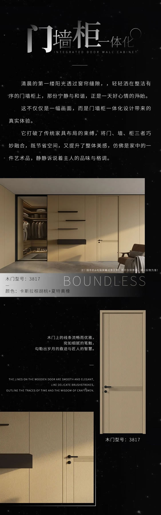 美心偙朗門墻柜一體化秋季新品——無垠系列全新發布