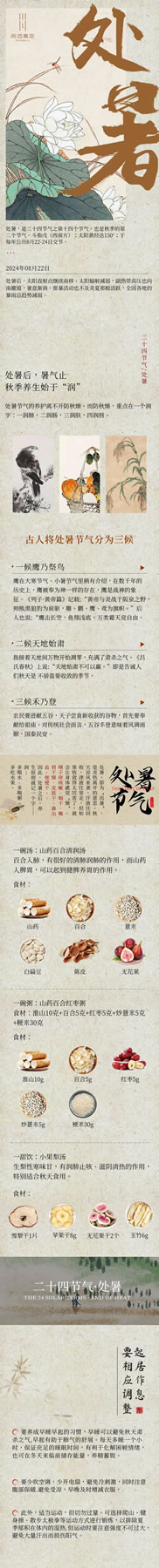 尚佰高定丨知時節丨處暑 這些換季養生秘訣請收好!