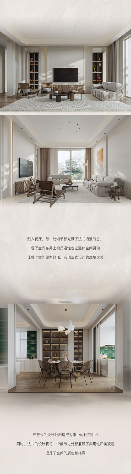 木斯特·MOST HOME 贛州輕法式丨穿越界限，演繹美學