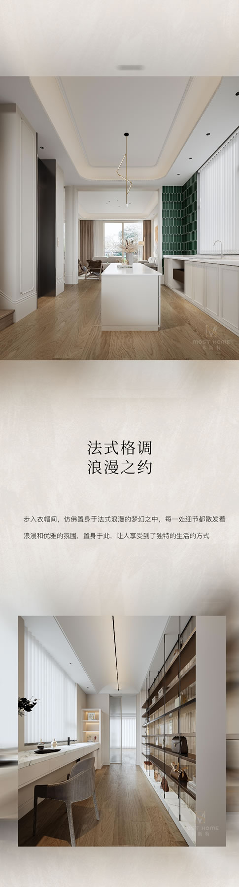 木斯特·MOST HOME 贛州輕法式丨穿越界限，演繹美學