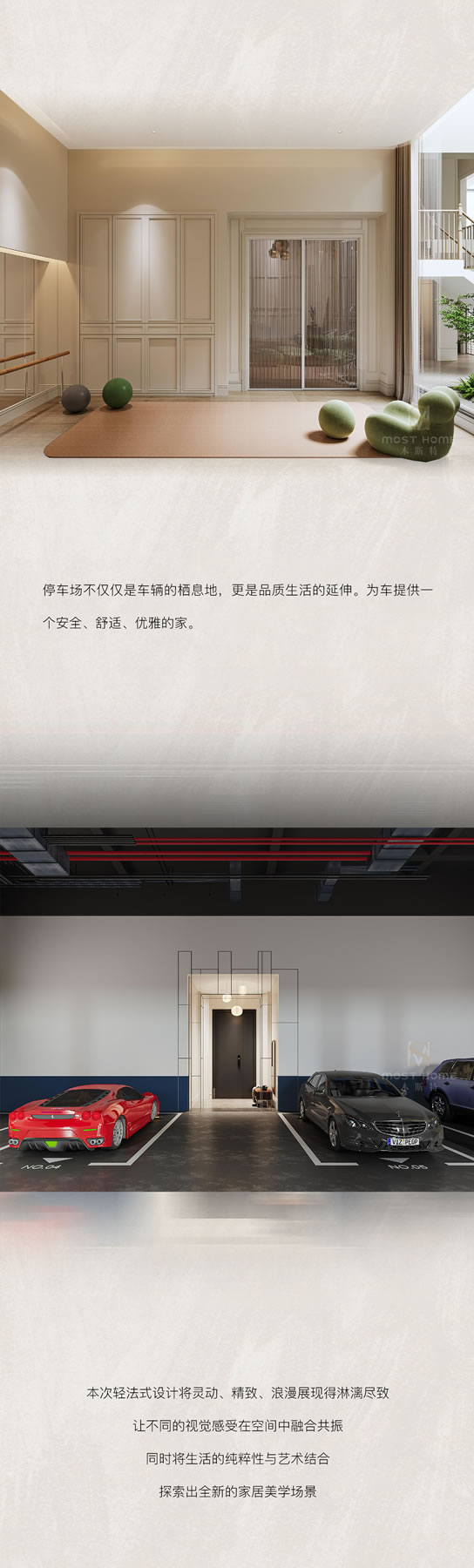 木斯特·MOST HOME 贛州輕法式丨穿越界限，演繹美學