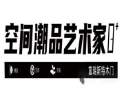 富瑞斯特木門 | 匠心獨造 只為“品質”堅持！