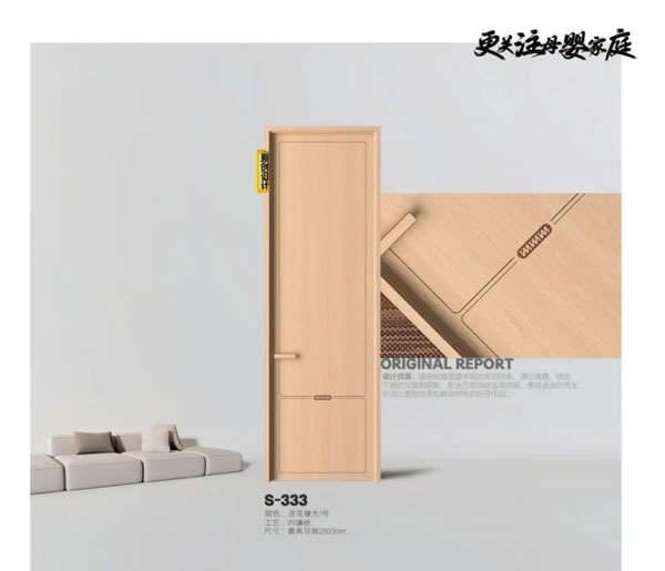 優雅諾木門 | 洞察消費者 完美協調家裝