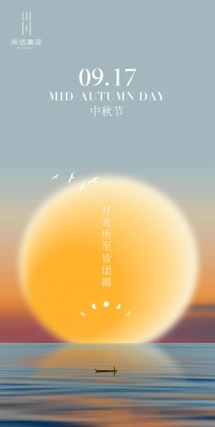 尚佰高定丨營(yíng)造中秋濃情氛圍，家居空間的創(chuàng)意指南