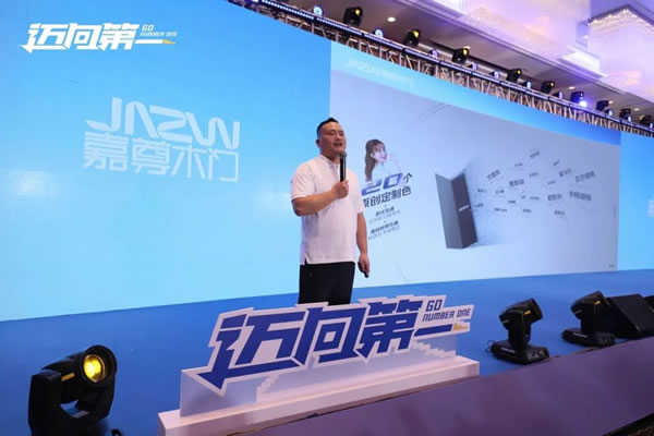 邁向第一丨2024嘉尊木門11周年品牌盛典圓滿舉行！