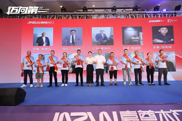邁向第一丨2024嘉尊木門11周年品牌盛典圓滿舉行！