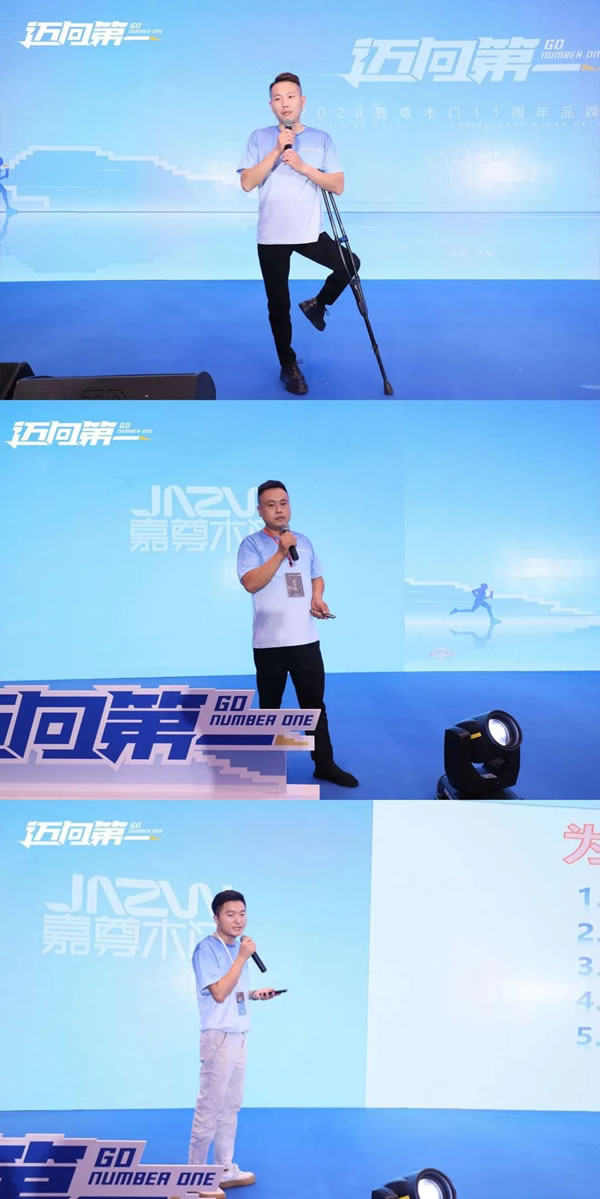 邁向第一丨2024嘉尊木門11周年品牌盛典圓滿舉行！