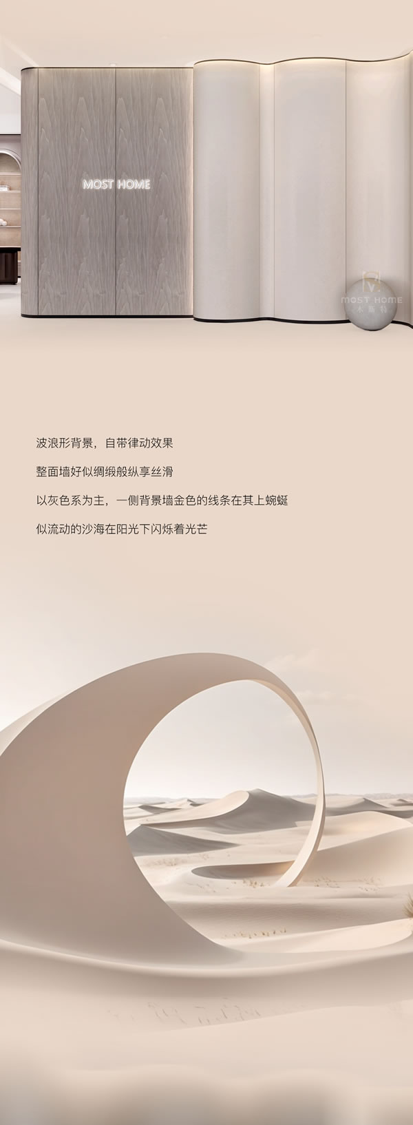 木斯特MOST HOME 撒哈拉系列丨沙色靈韻 藝術幻夢