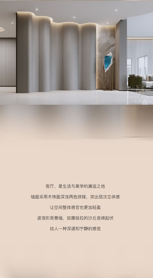 木斯特MOST HOME 撒哈拉系列丨沙色靈韻 藝術幻夢