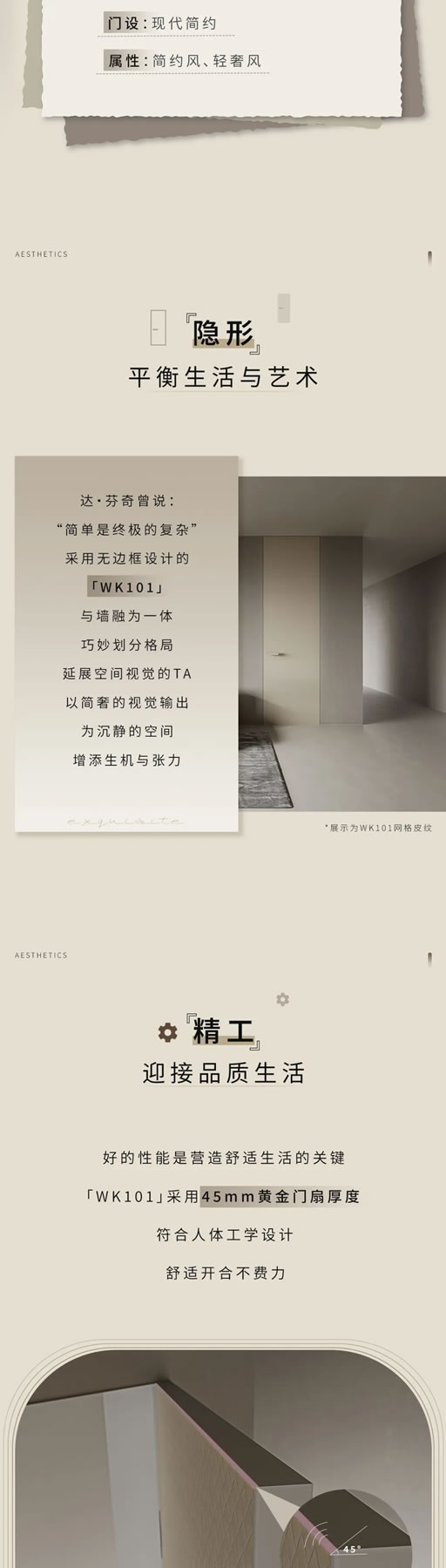 TATA木門 | WK101給家裝界一點小小震撼！