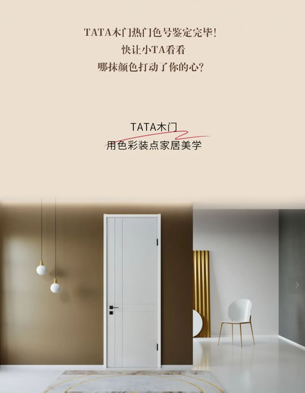 這波TATA木門熱門色號的作業，不抄真的血虧!