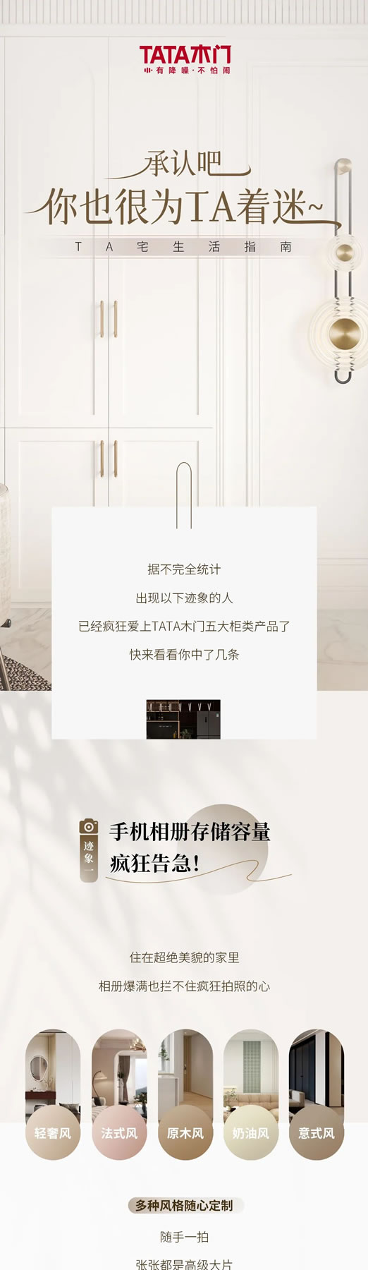 TATA木門 | 承認吧，你也很為TA著迷