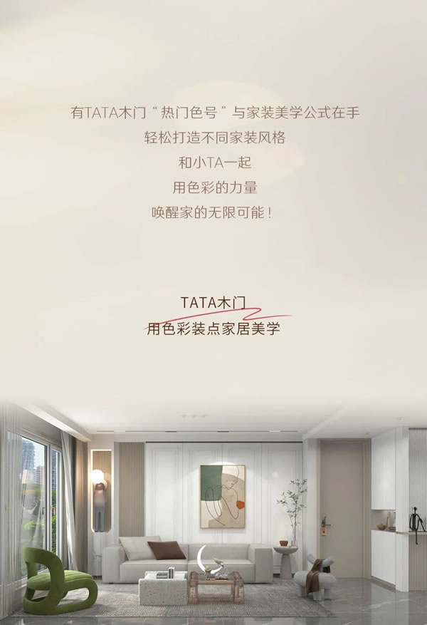 TATA木門 | 看完本期熱門色號，直接進階家裝達人!