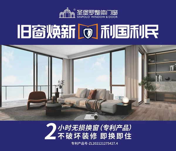 圣堡羅大額補貼門窗煥新！以舊換新進小區·全國樓盤專場團購會火熱開啟！