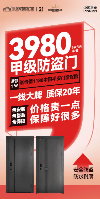 圣堡羅大額補貼門窗煥新！以舊換新進小區·全國樓盤專場團購會火熱開啟！