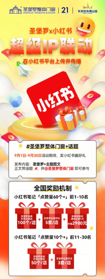 圣堡羅超級IP聯動全國經銷商，撬動贏銷新勢能