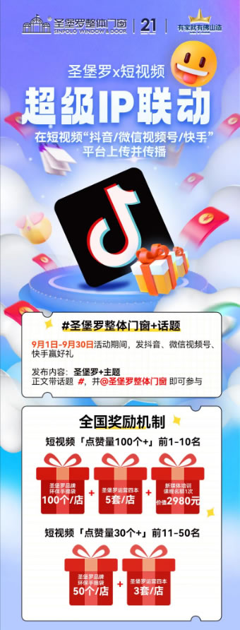 圣堡羅超級IP聯動全國經銷商，撬動贏銷新勢能