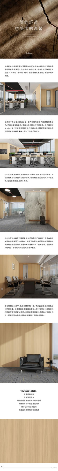 拜勒尼 | 純粹木色，盡享溫潤簡(jiǎn)約辦公空間