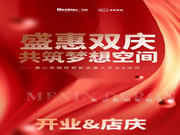 美心偙朗邯鄲新店開業(yè)+店慶——“盛惠雙慶，共筑夢想空間”