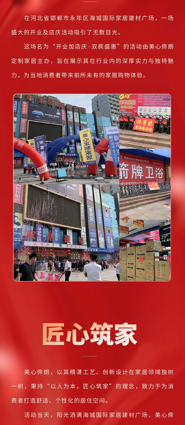美心偙朗邯鄲新店開業+店慶——“盛惠雙慶，共筑夢想空間”