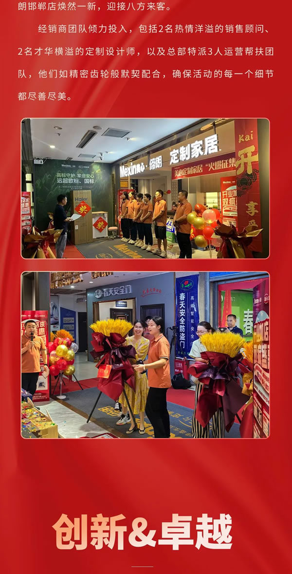 美心偙朗邯鄲新店開業+店慶——“盛惠雙慶，共筑夢想空間”