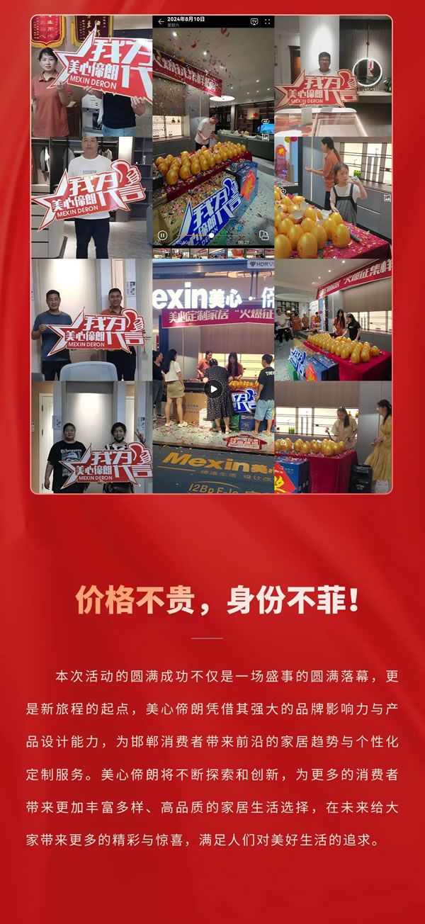 美心偙朗邯鄲新店開業+店慶——“盛惠雙慶，共筑夢想空間”