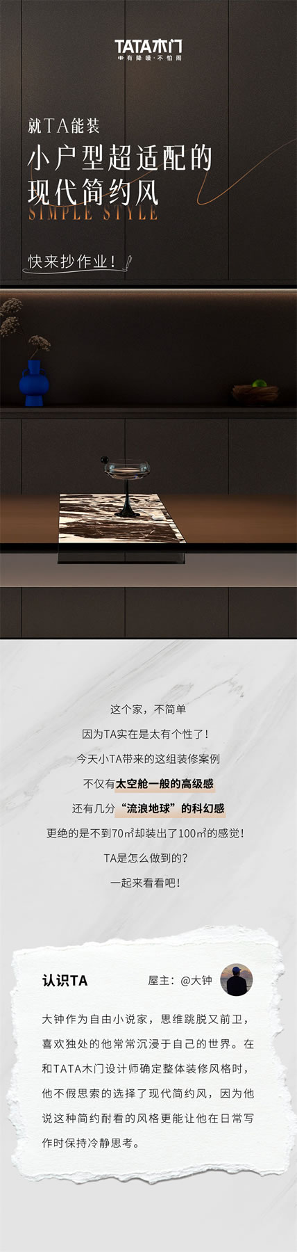 TATA木門：小戶型超適配的現代簡約風，快來抄作業！