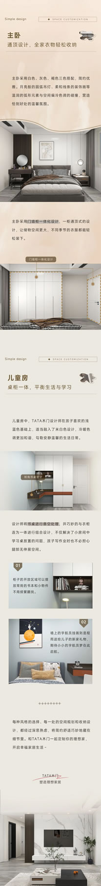 TATA木門：一不小心，被這個簡約風小家硬控30秒！