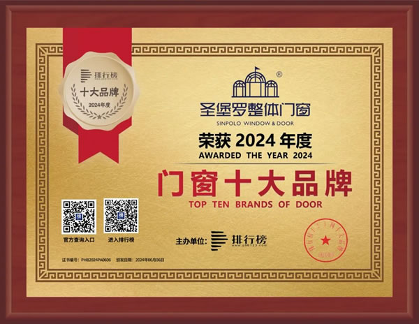 上榜“一線品牌”，圣堡羅載譽前行，共謀新篇！