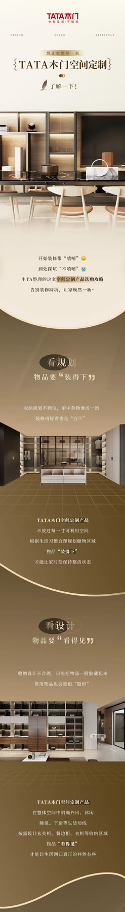 想讓家煥然一新？TATA木門空間定制了解一下！