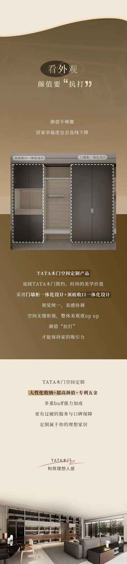 想讓家煥然一新？TATA木門空間定制了解一下！